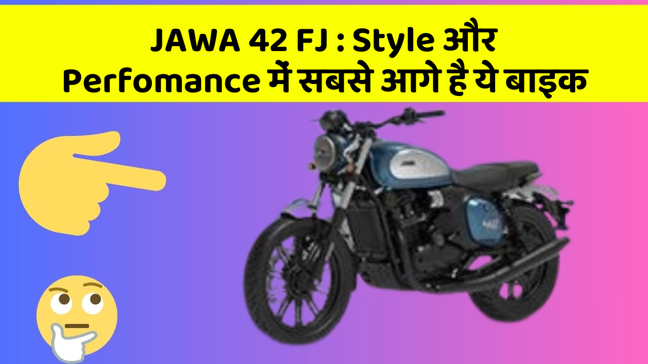 JAWA 42 FJ : Style और Perfomance में सबसे आगे है ये बाइक